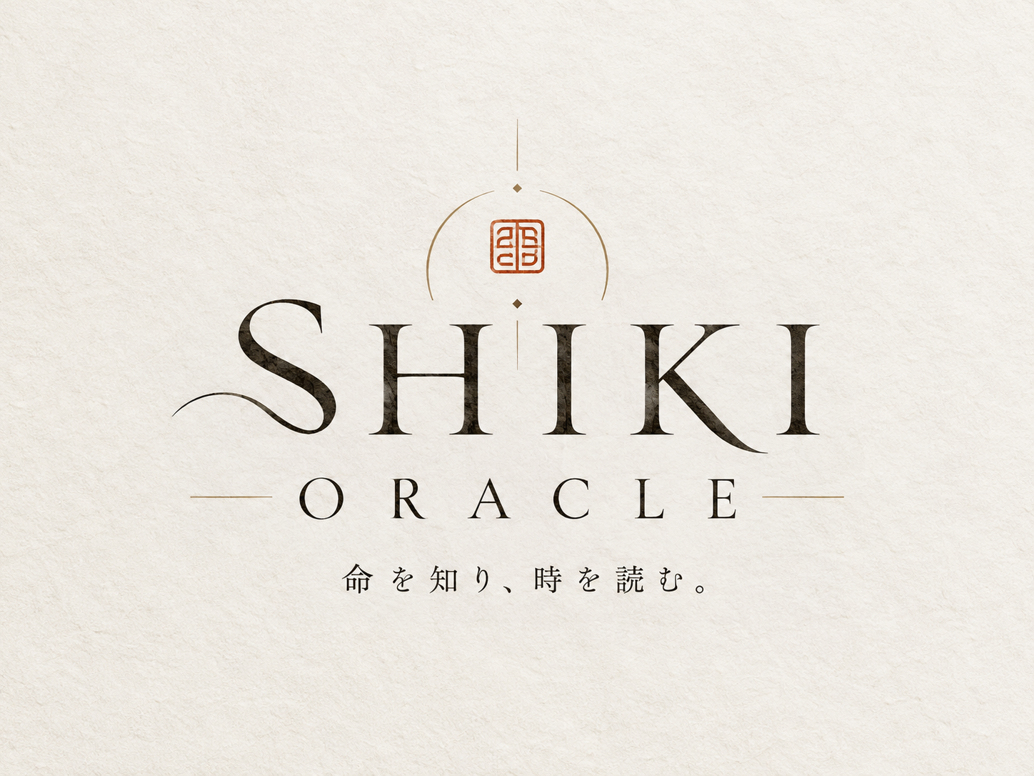 SHIKI ORACLE — 命を知り、時を読む。
