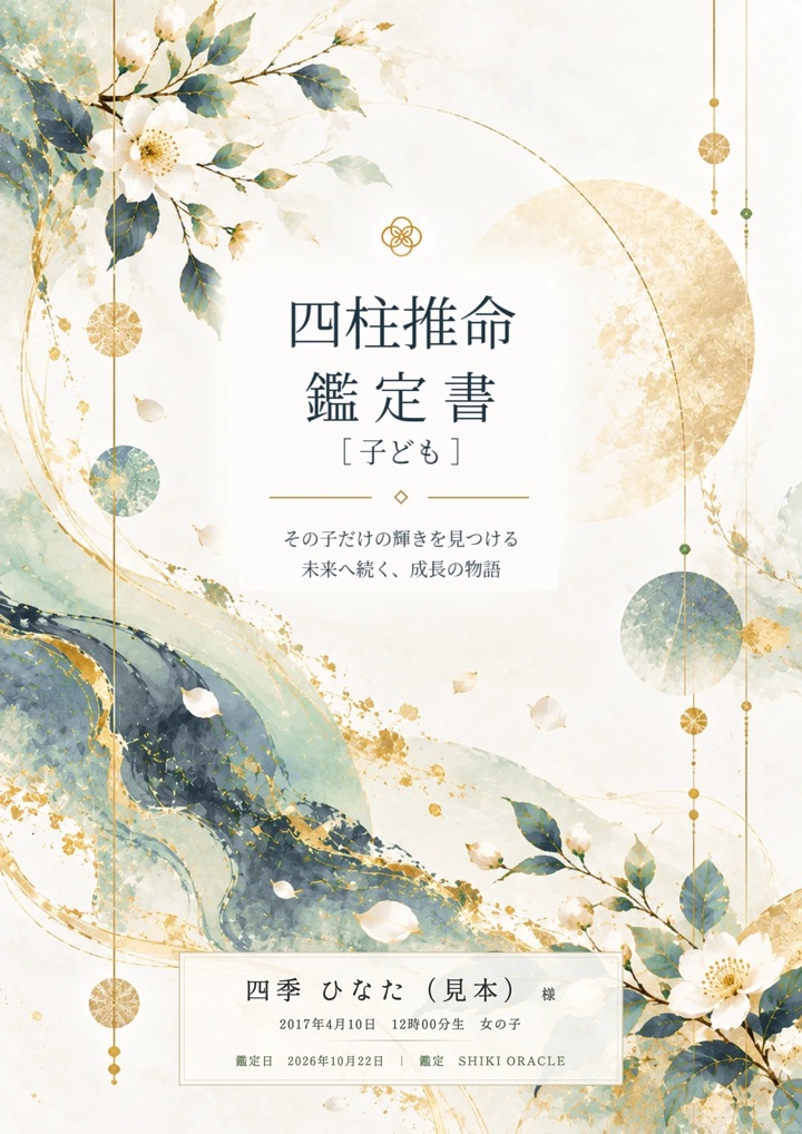 子ども鑑定書の表紙見本