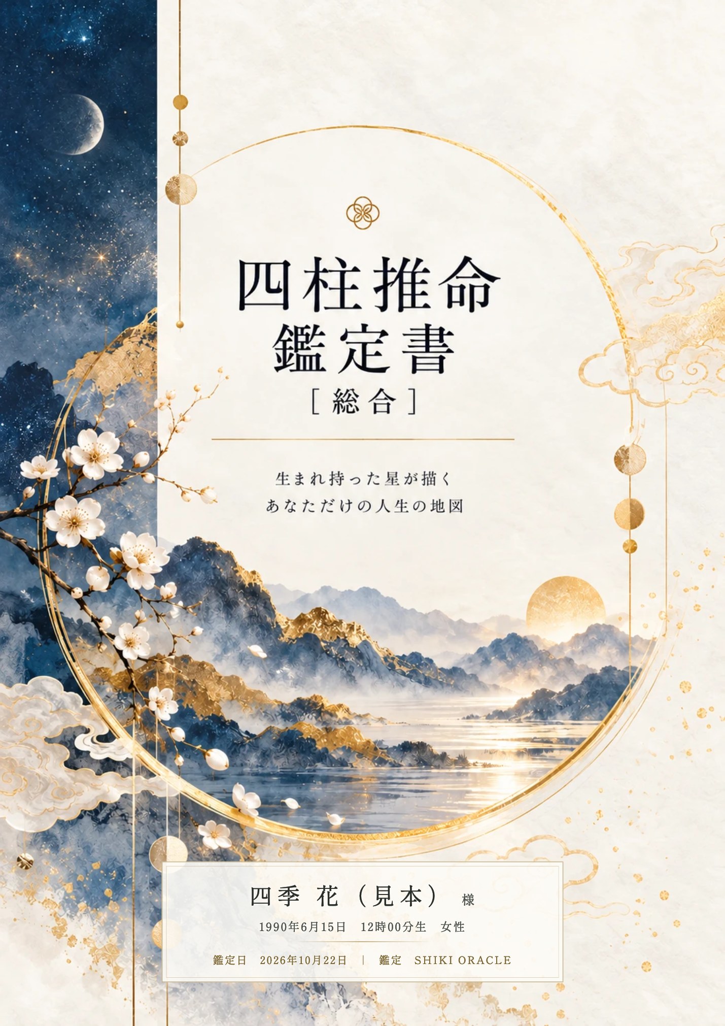 四柱推命鑑定書の表紙見本