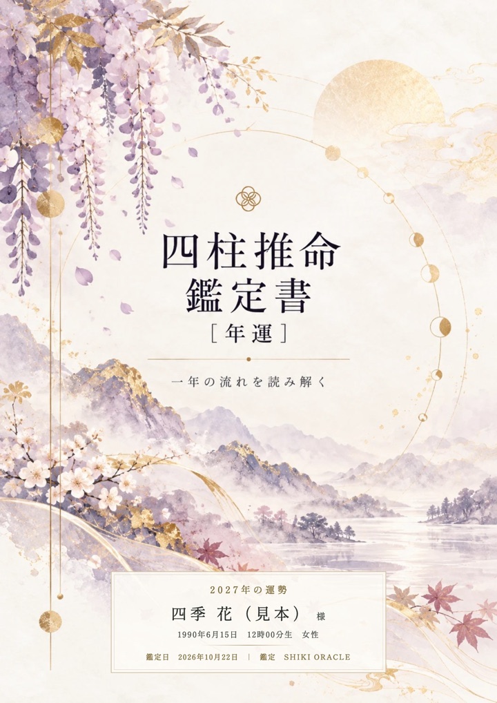 年運鑑定書の表紙見本
