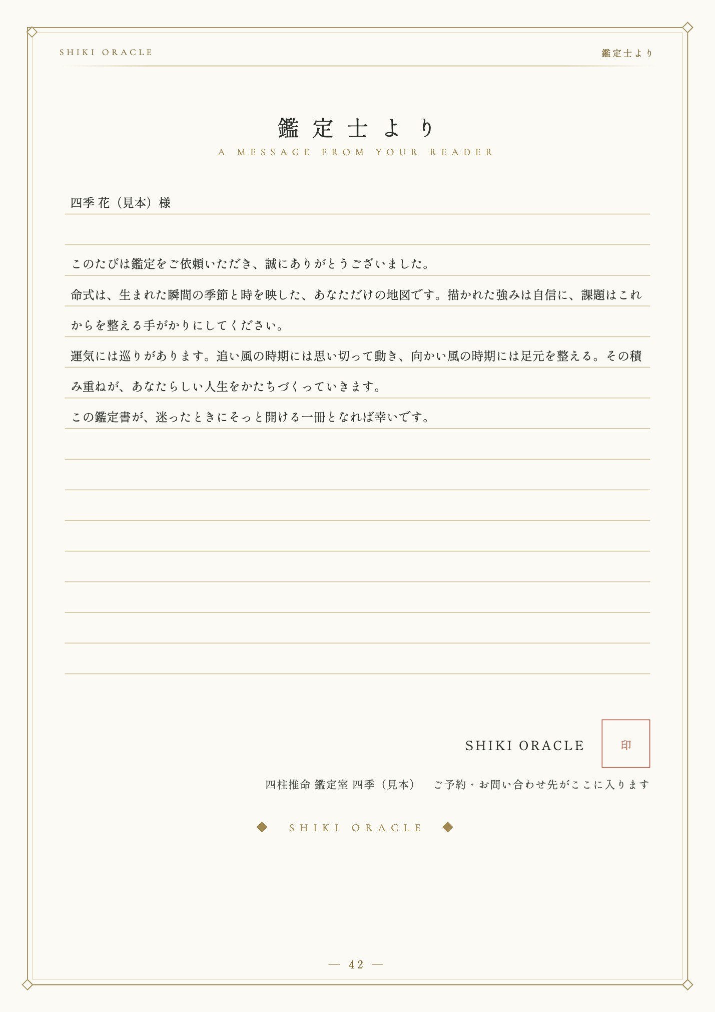 鑑定書の最後にある「鑑定士より」のページ。お客様へのメッセージと鑑定士名、屋号、連絡先が入っています。