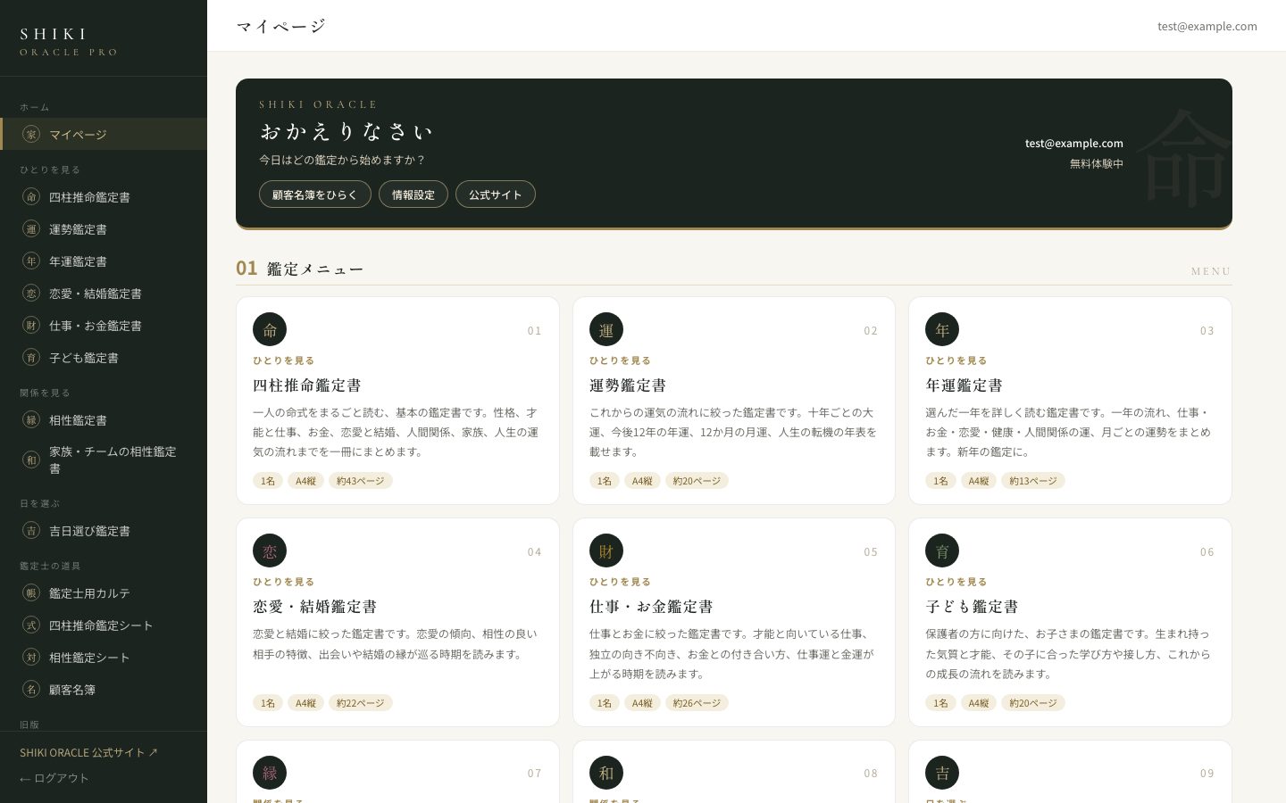 マイページ。左のメニューと「鑑定メニュー」から、作りたい鑑定書を開きます。